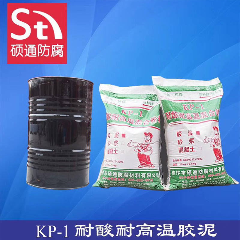 KPI耐酸耐高温胶泥